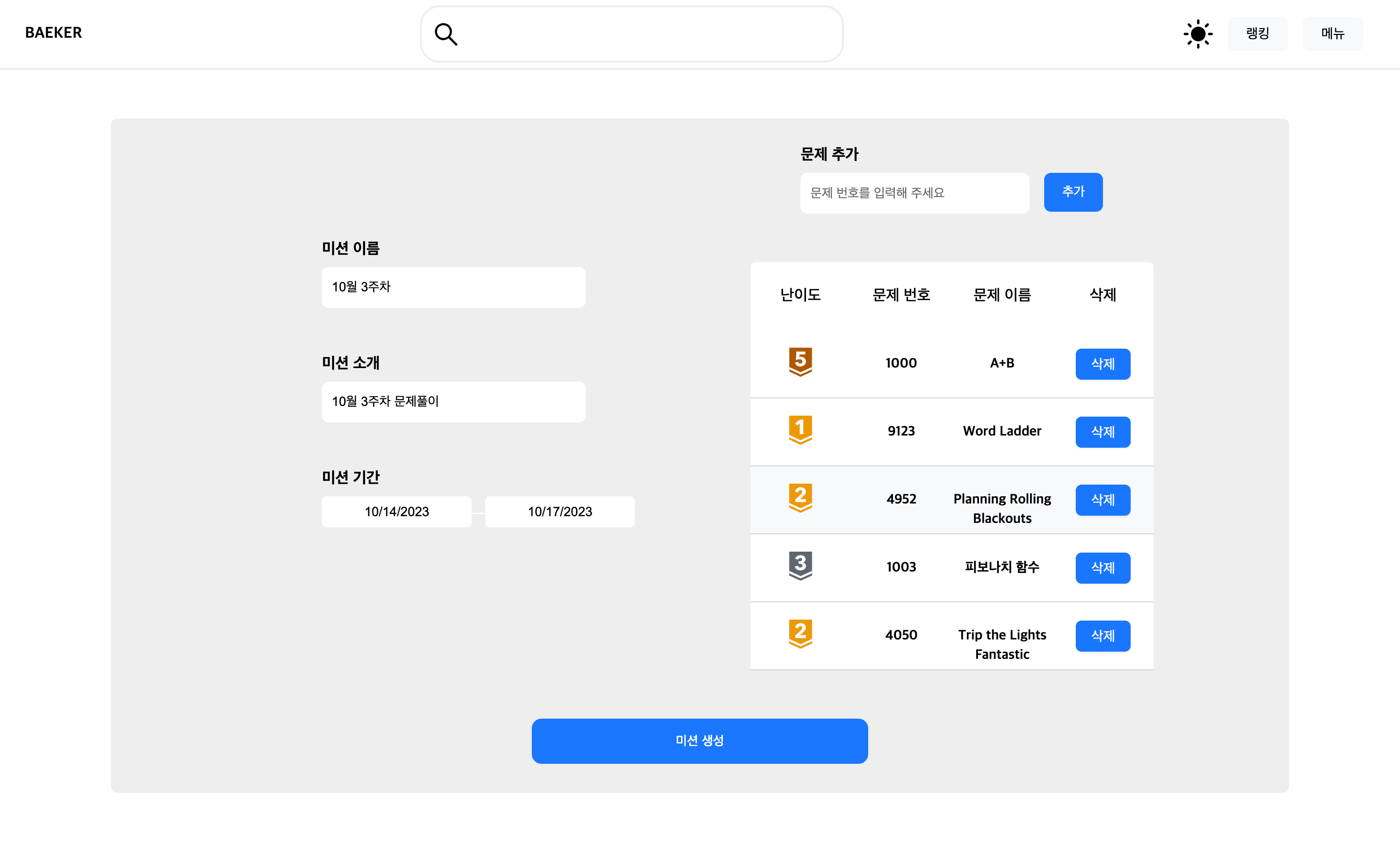 미션 생성 페이지 이미지