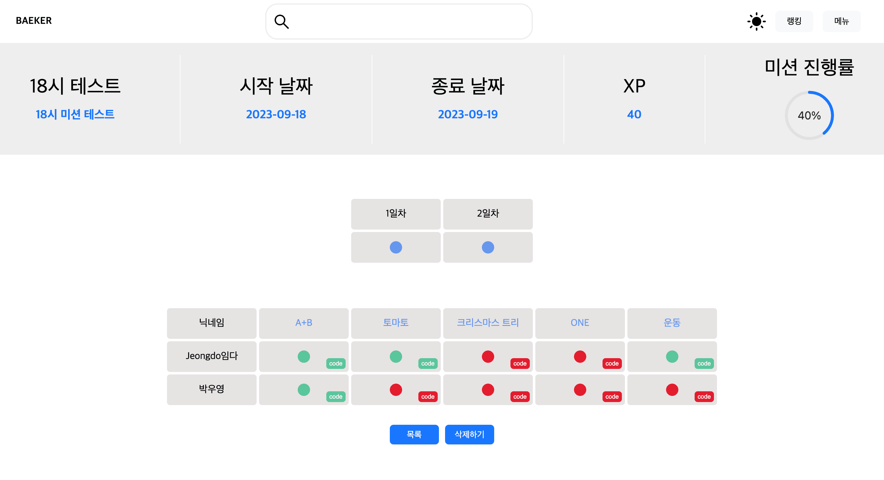 미션 현황 페이지 이미지